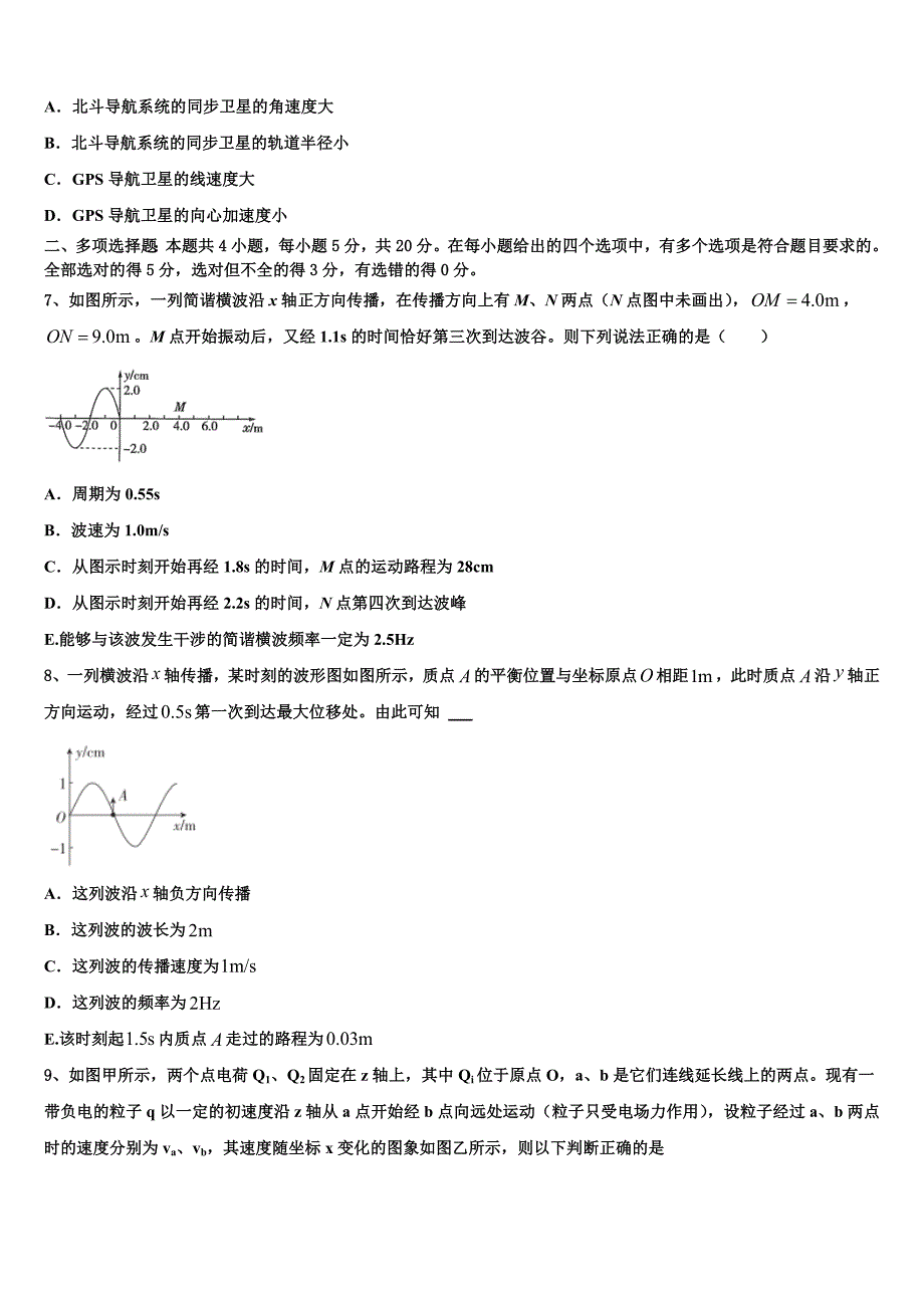 2025学年山东省烟台市栖霞一中高三第二学期期末质量检查物理试题_第3页