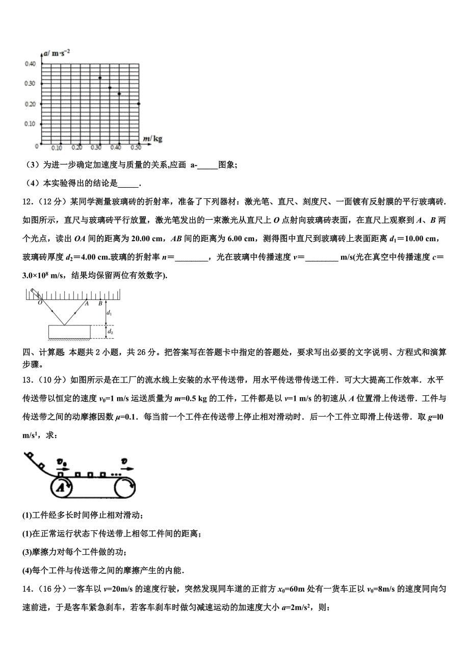 2025学年山东省烟台市栖霞一中高三第二学期期末质量检查物理试题_第5页