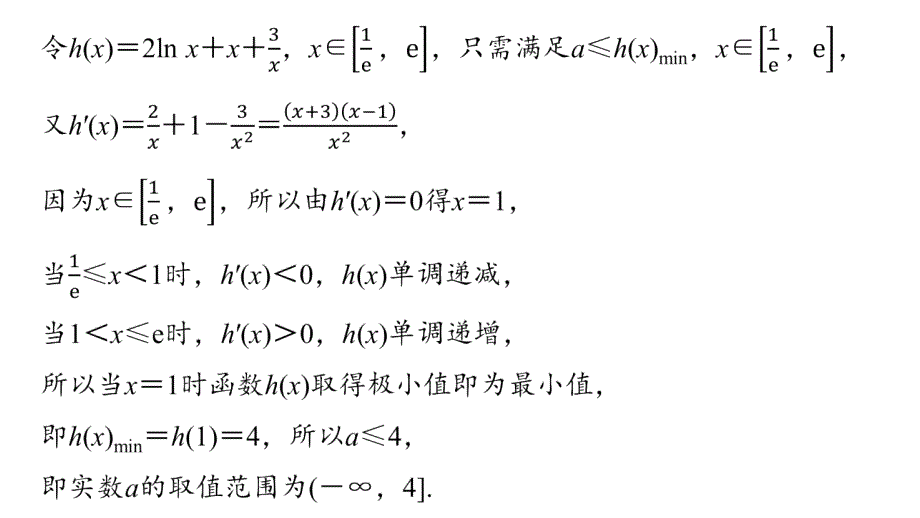 2024年数学选择性必修第2册（配人教版）课件：29　第五章　微专题5　导数法研究恒(能)成立问题_第4页