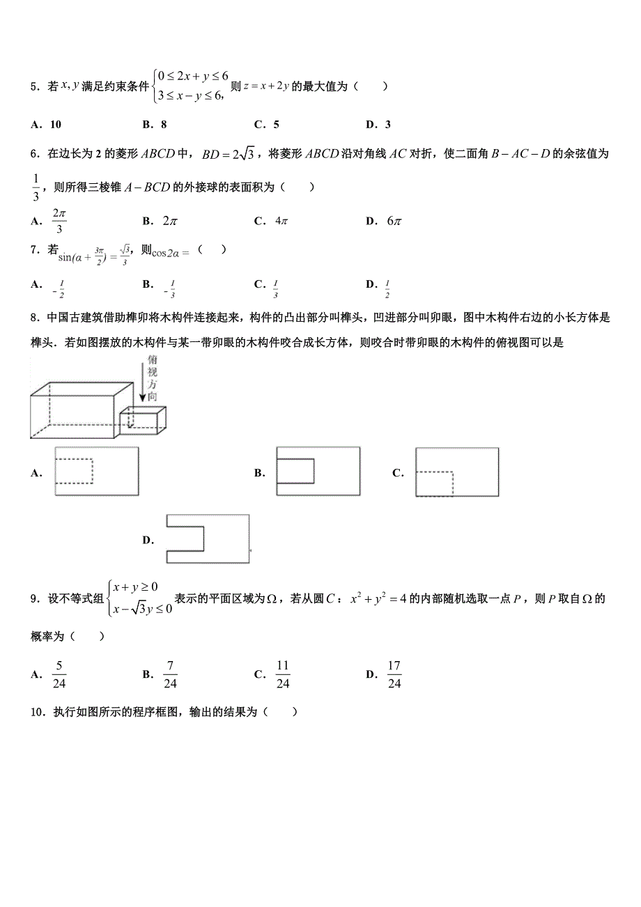 2025学年千校联盟高三下学期第一次统练试题数学试题试卷_第2页