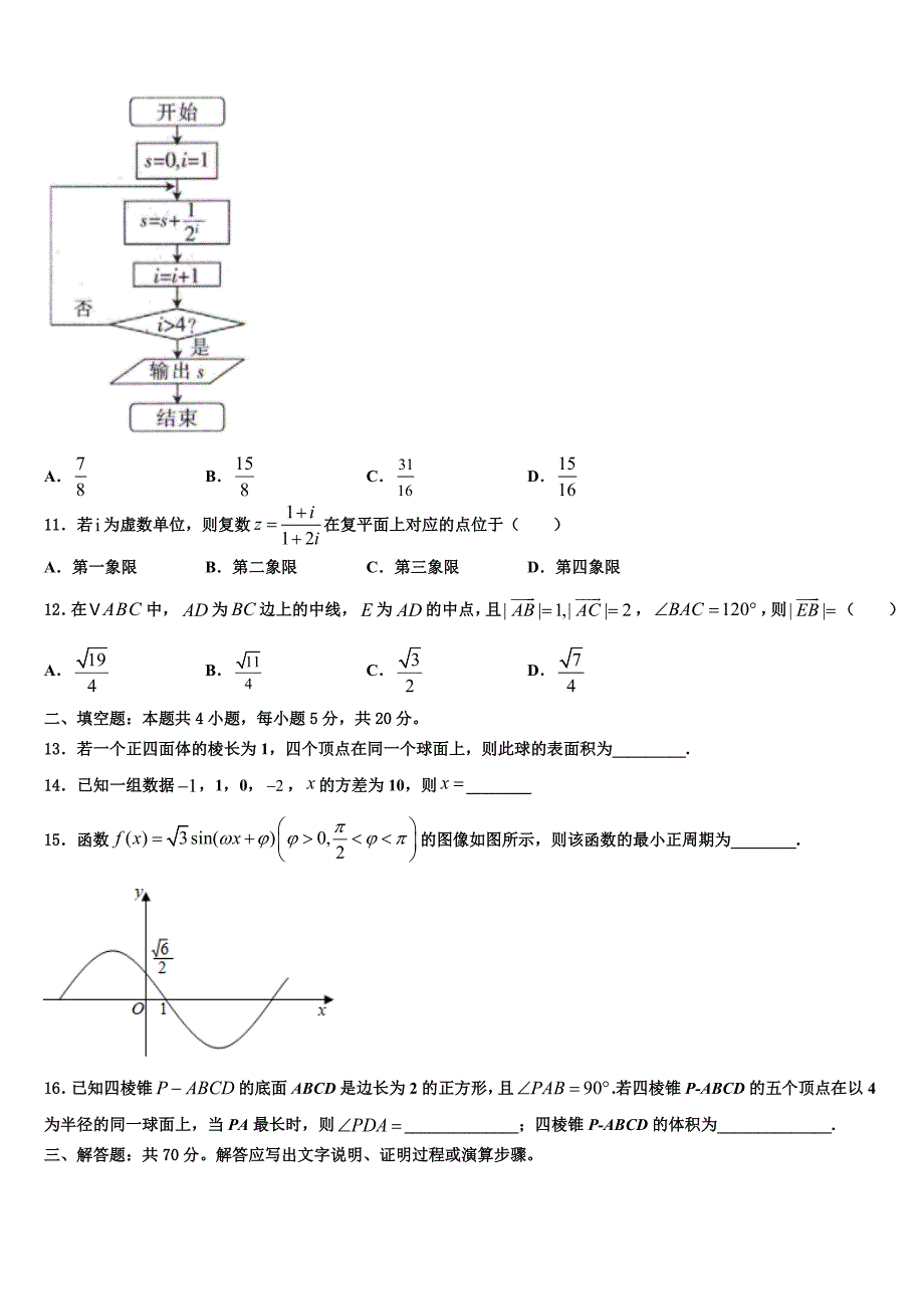 2025学年千校联盟高三下学期第一次统练试题数学试题试卷_第3页