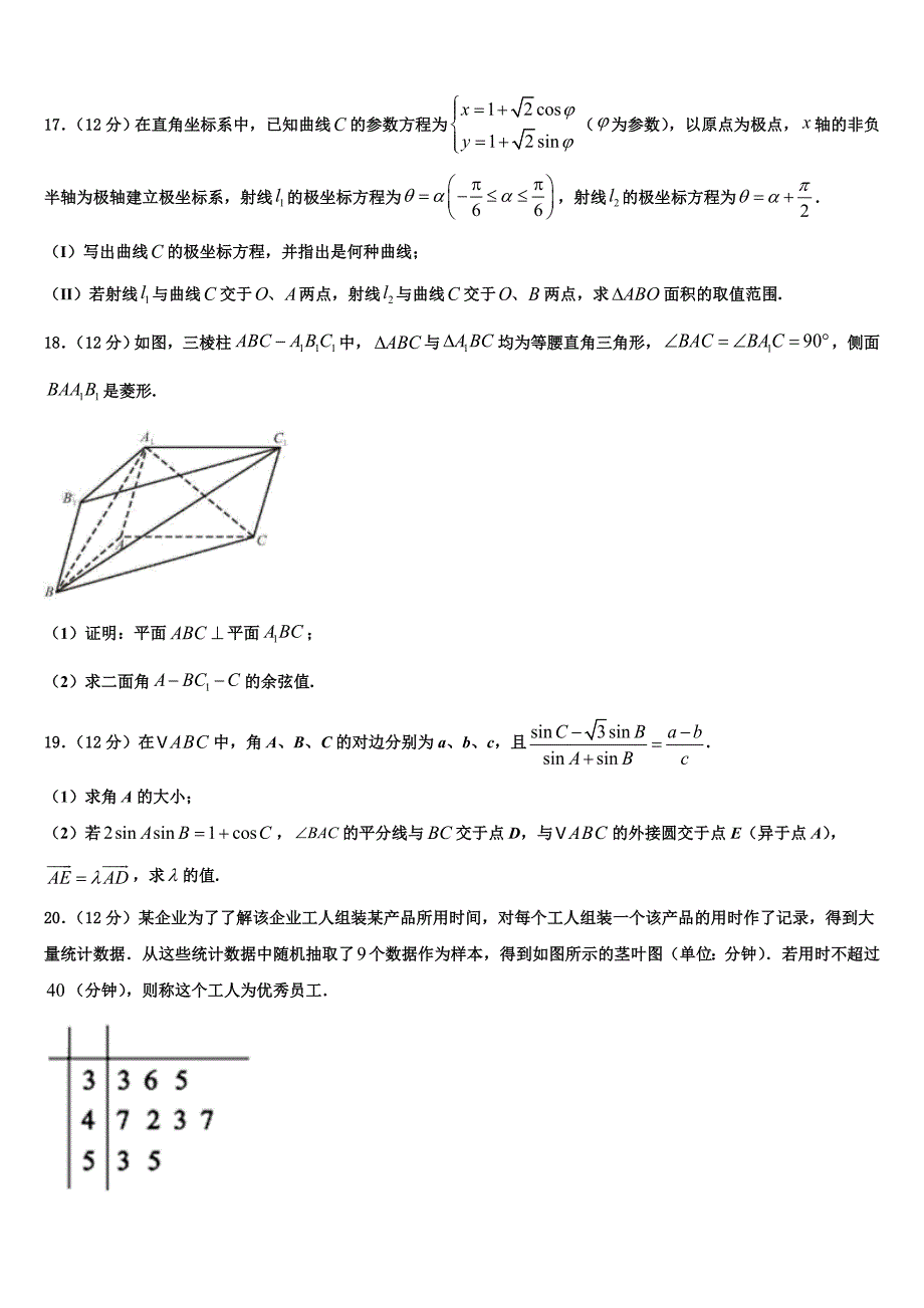 2025学年千校联盟高三下学期第一次统练试题数学试题试卷_第4页