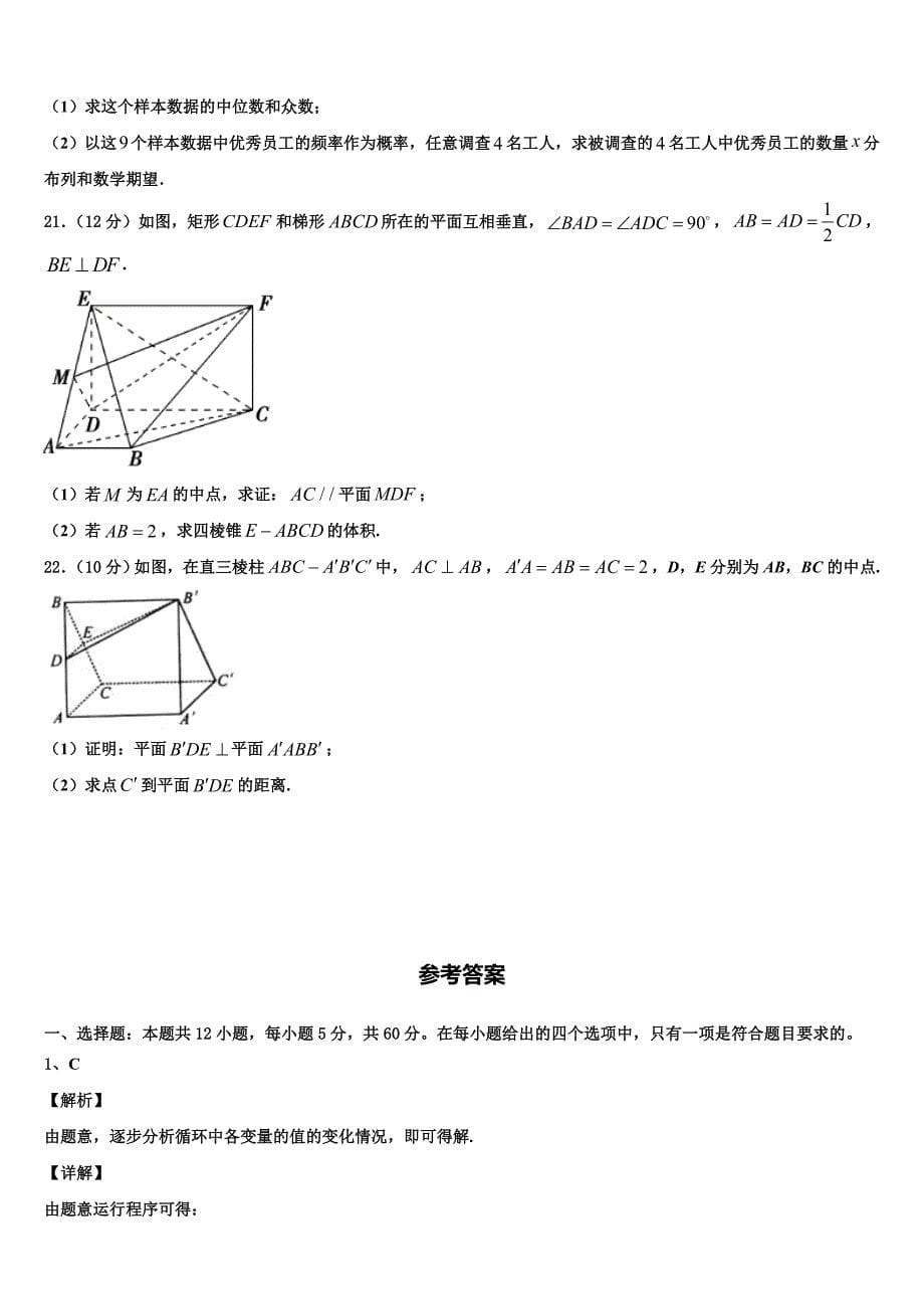 2025学年千校联盟高三下学期第一次统练试题数学试题试卷_第5页