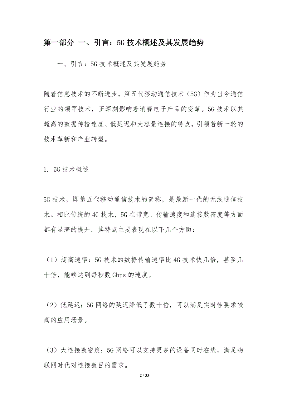 5G技术对消费电子产品的影响_第2页