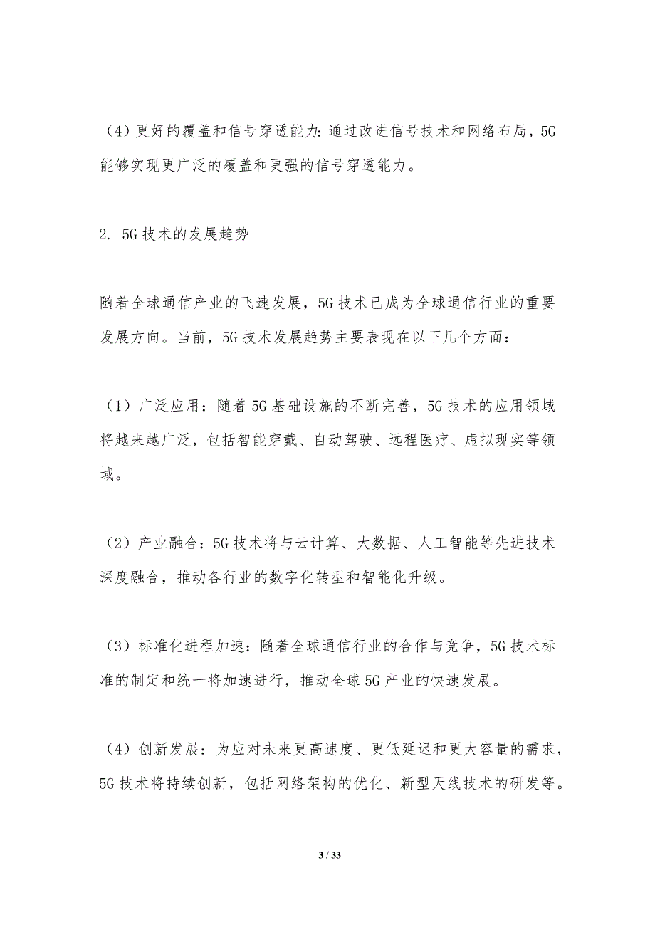 5G技术对消费电子产品的影响_第3页