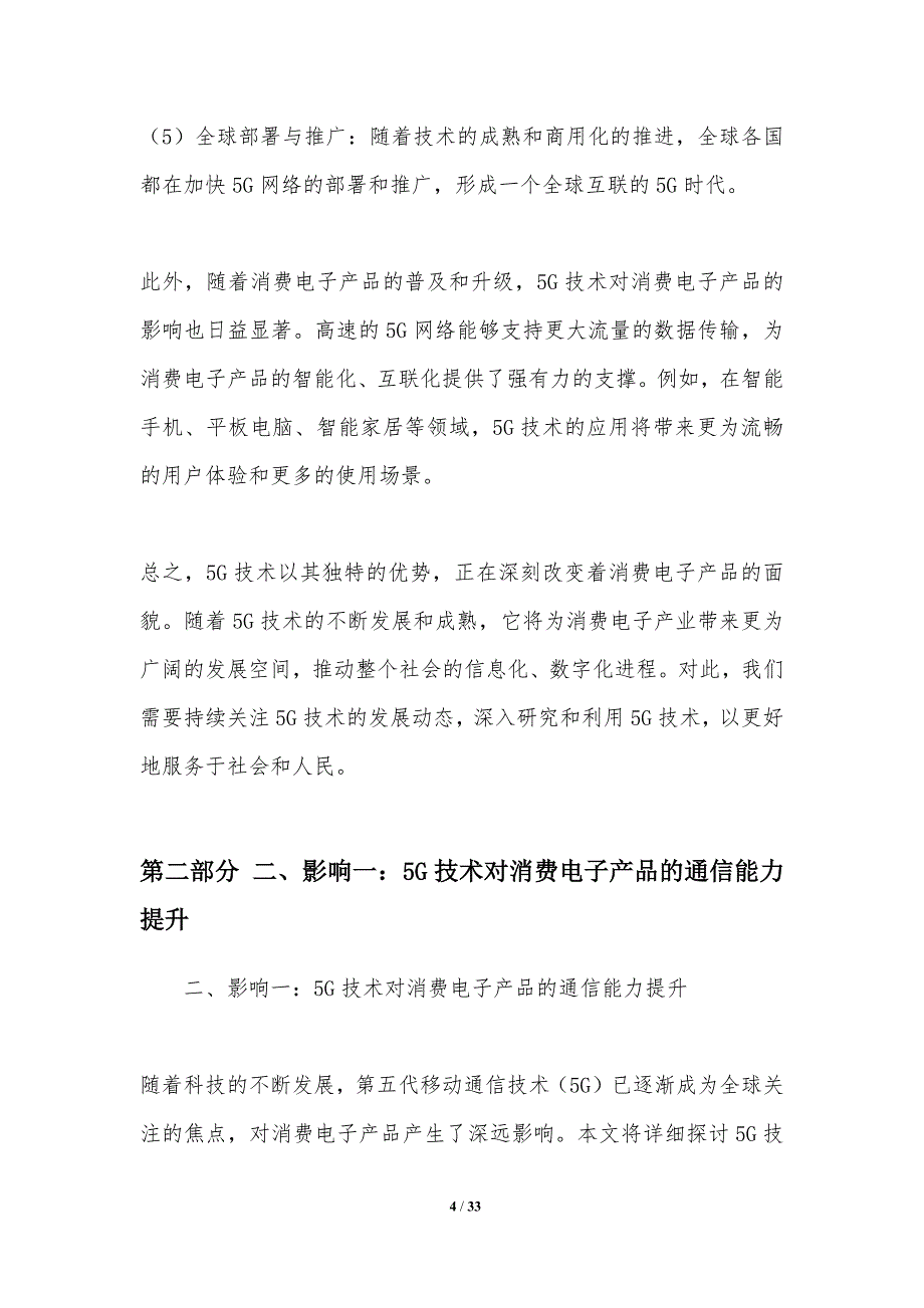 5G技术对消费电子产品的影响_第4页