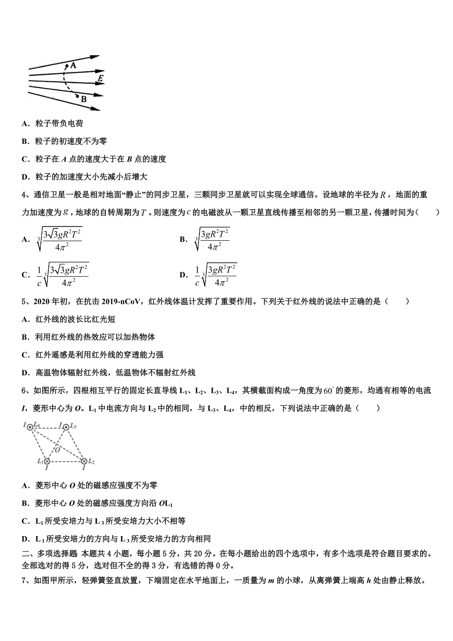 2025学年安徽省阜阳市界首市高三年级第一次教学质量诊断性联合考试物理试题_第2页