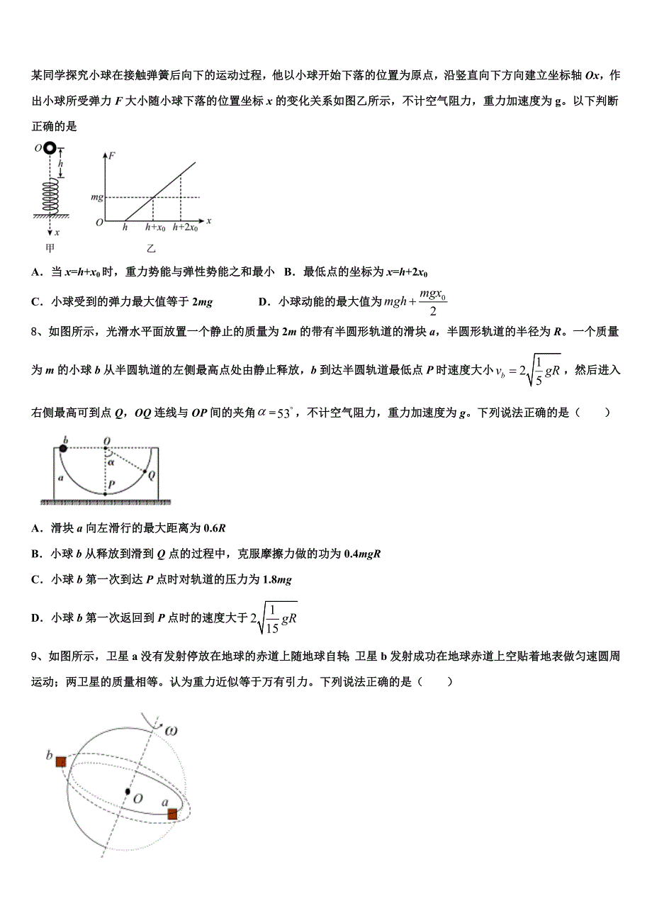 2025学年安徽省阜阳市界首市高三年级第一次教学质量诊断性联合考试物理试题_第3页