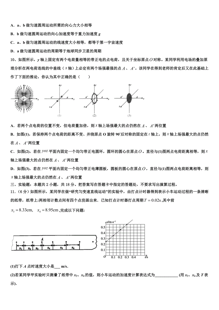 2025学年安徽省阜阳市界首市高三年级第一次教学质量诊断性联合考试物理试题_第4页