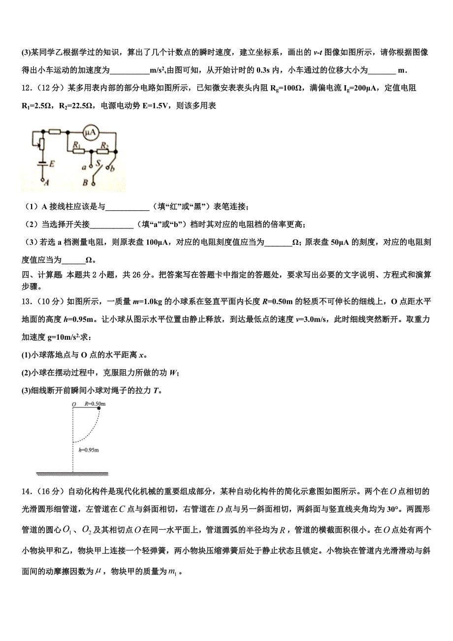 2025学年安徽省阜阳市界首市高三年级第一次教学质量诊断性联合考试物理试题_第5页