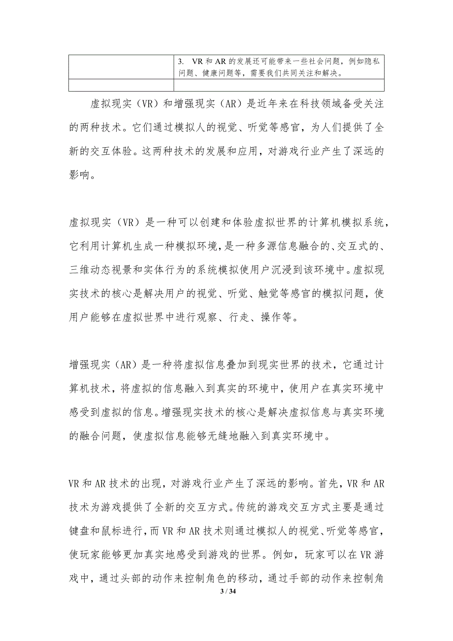 VR与AR技术对游戏行业的影响_第3页