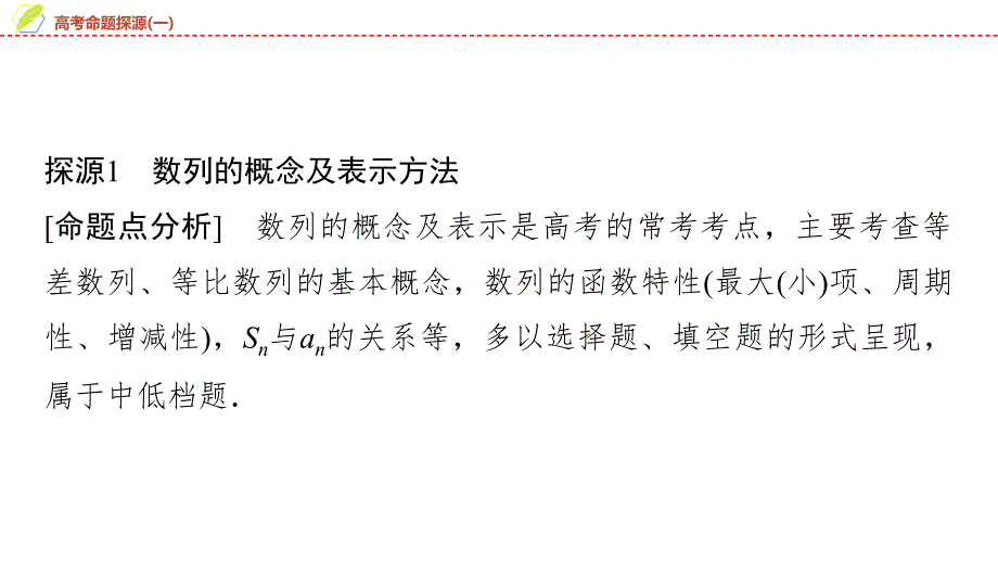 2024年数学选择性必修第2册（配人教版）课件：16　第四章　高考命题探源(一)_第2页