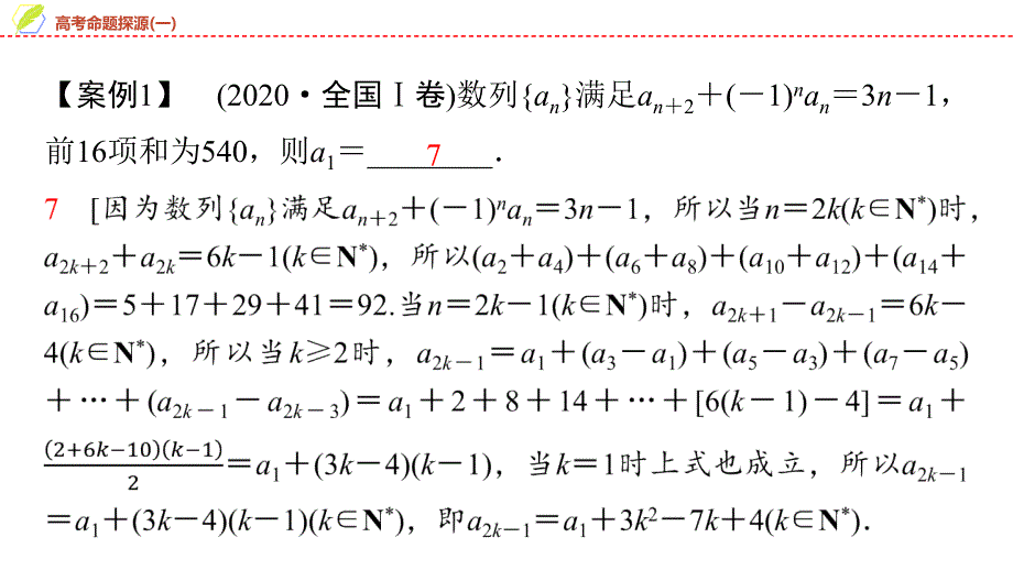 2024年数学选择性必修第2册（配人教版）课件：16　第四章　高考命题探源(一)_第3页