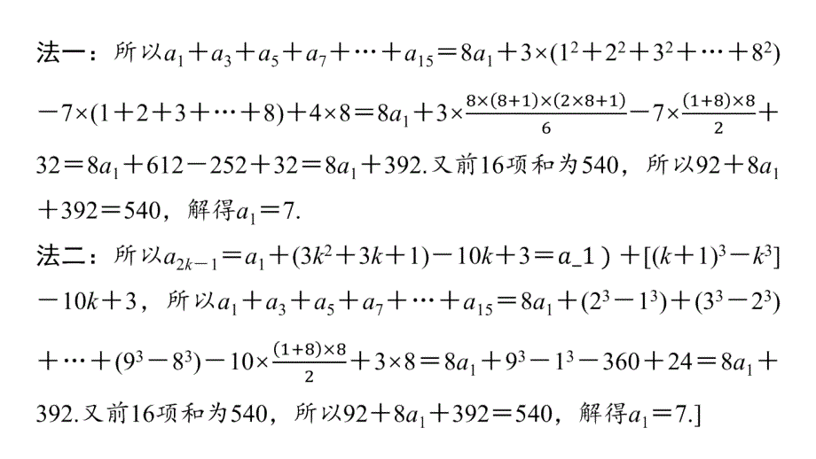 2024年数学选择性必修第2册（配人教版）课件：16　第四章　高考命题探源(一)_第4页