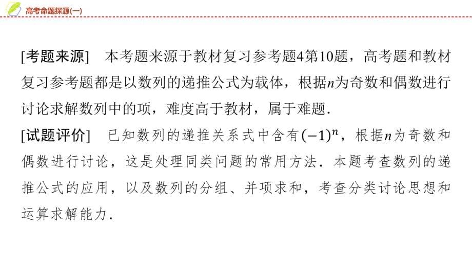 2024年数学选择性必修第2册（配人教版）课件：16　第四章　高考命题探源(一)_第5页