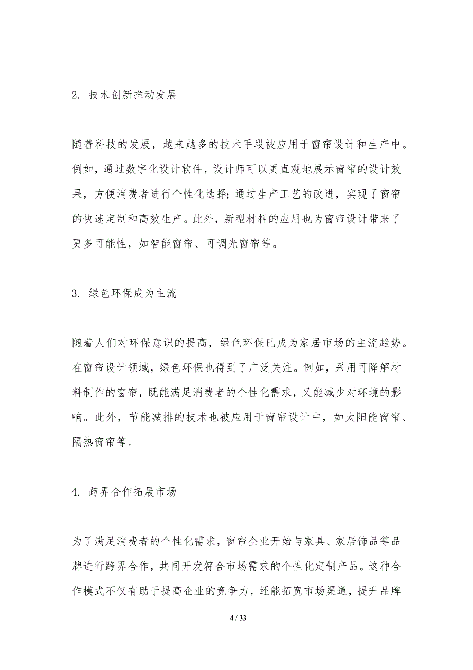 个性化定制窗帘设计趋势_第4页