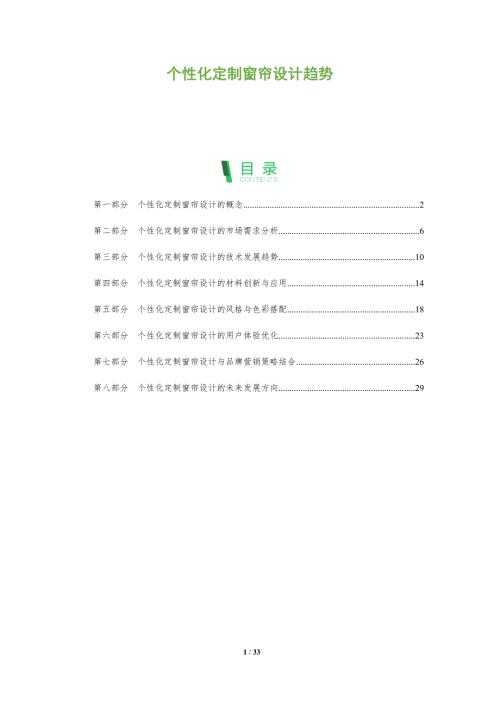 个性化定制窗帘设计趋势