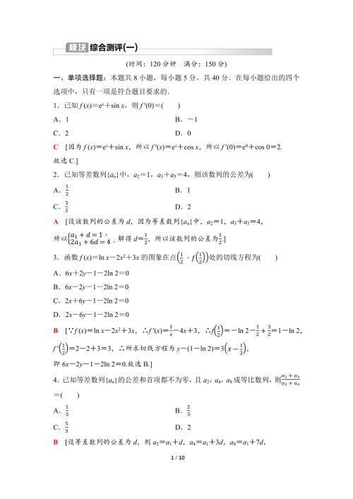 2024年数学选择性必修第2册（配人教版）课件：34　模块综合测评(一)