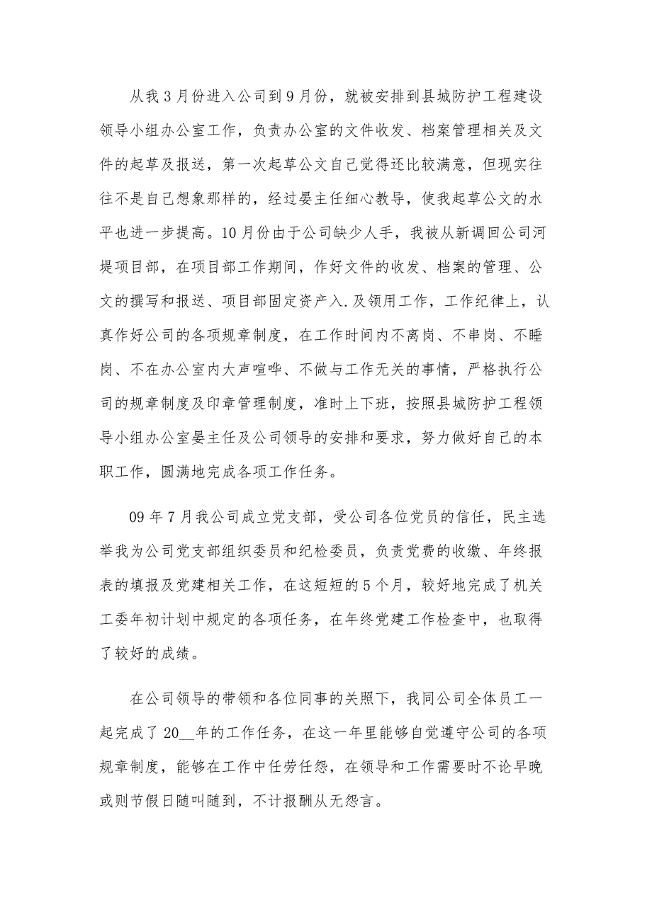 2023年工程部年度工作总结（10篇）_第3页