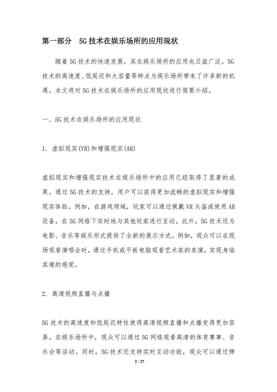 5G技术在娱乐场所的应用研究_第2页