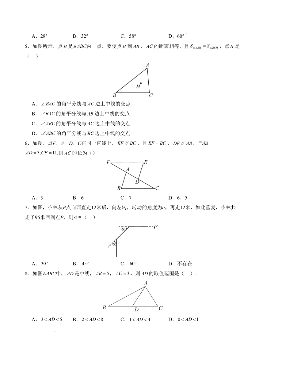 八年级数学第一次月考卷（人教版）（考试版）【测试范围：第十一章~第十二章】A4版_第2页