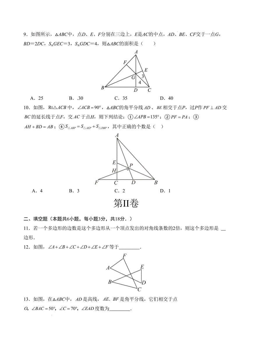 八年级数学第一次月考卷（人教版）（考试版）【测试范围：第十一章~第十二章】A4版_第3页