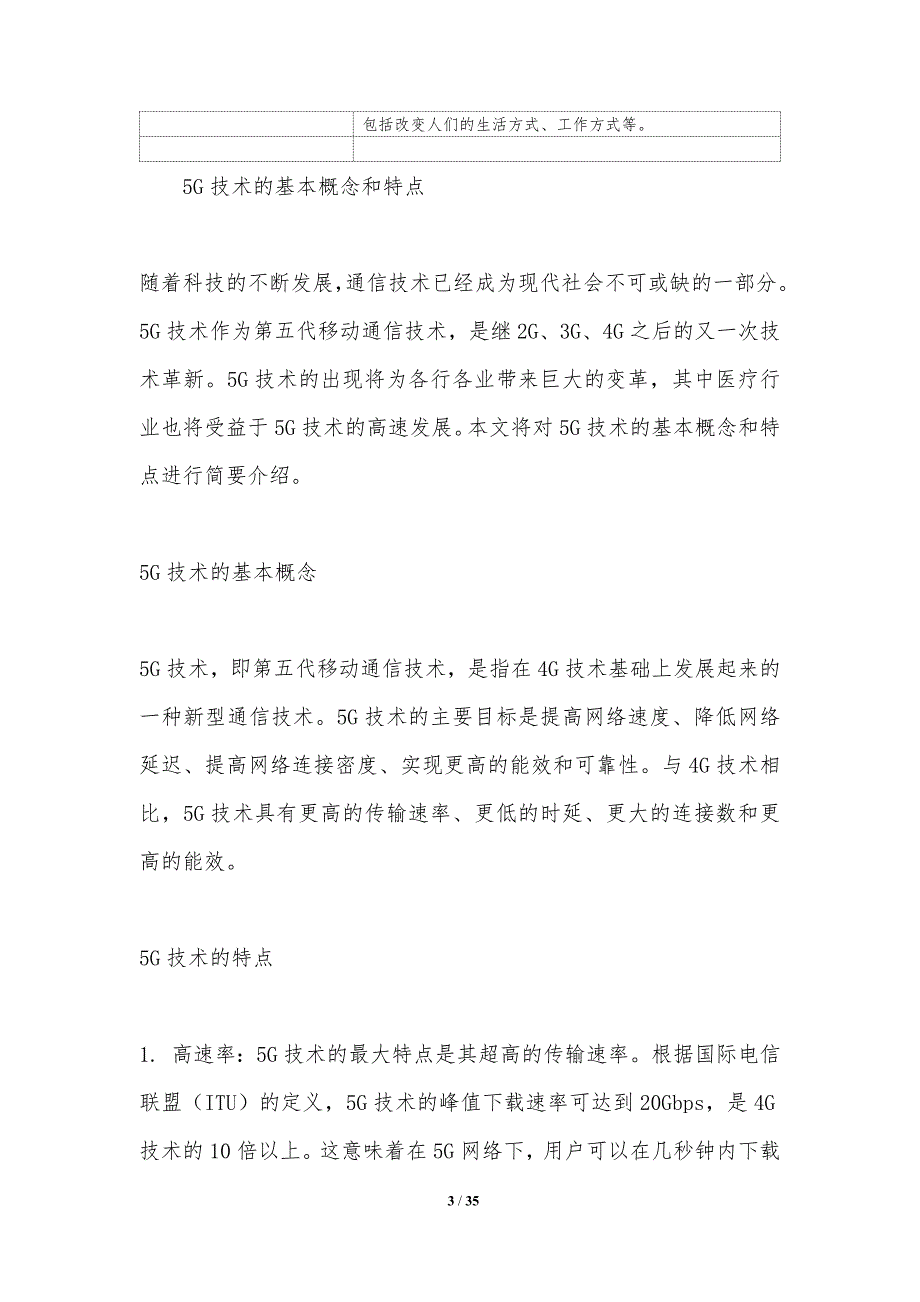 5G技术对医疗行业未来发展趋势的影响_第3页