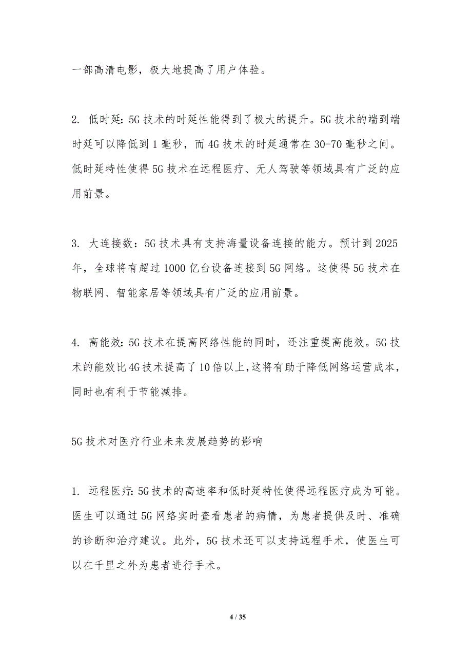 5G技术对医疗行业未来发展趋势的影响_第4页