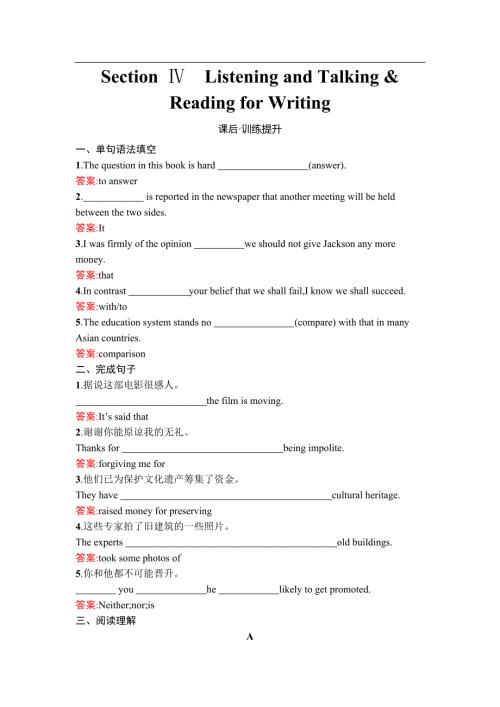 2024《南方新课堂金牌学案》英语必修第二册配人教版课后习题：UNIT 1　Section Ⅳ　Listening and Talking & Reading for Writing