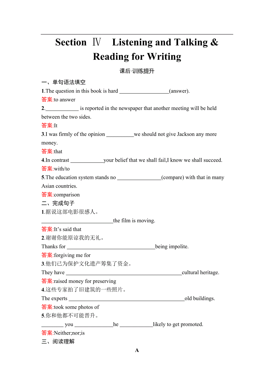 2024《南方新课堂金牌学案》英语必修第二册配人教版课后习题：UNIT 1　Section Ⅳ　Listening and Talking & Reading for Writing_第1页