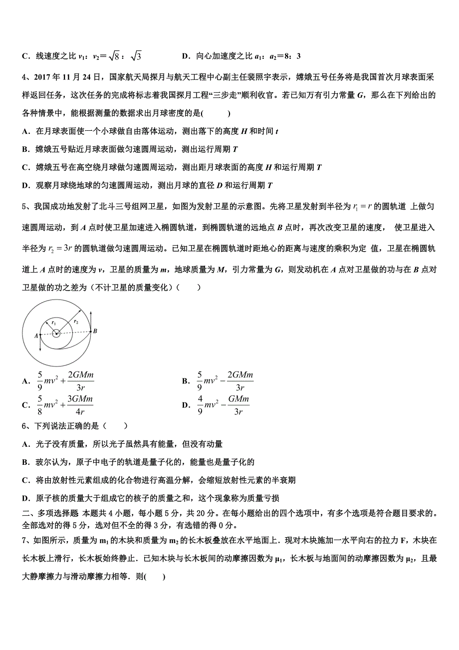 2025学年山东省临沂市平邑县、沂水县高三第一次联考综合试题_第2页