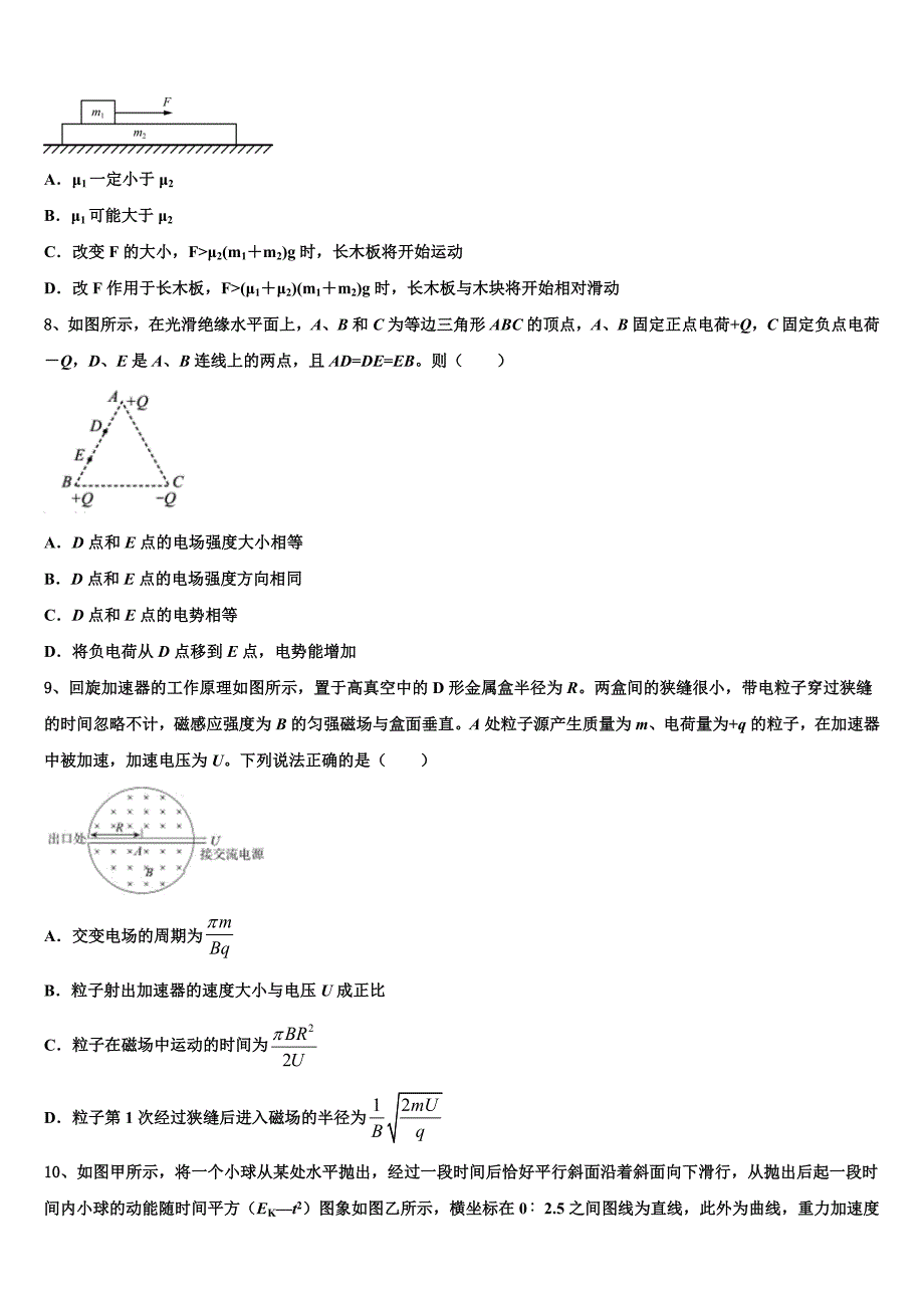 2025学年山东省临沂市平邑县、沂水县高三第一次联考综合试题_第3页