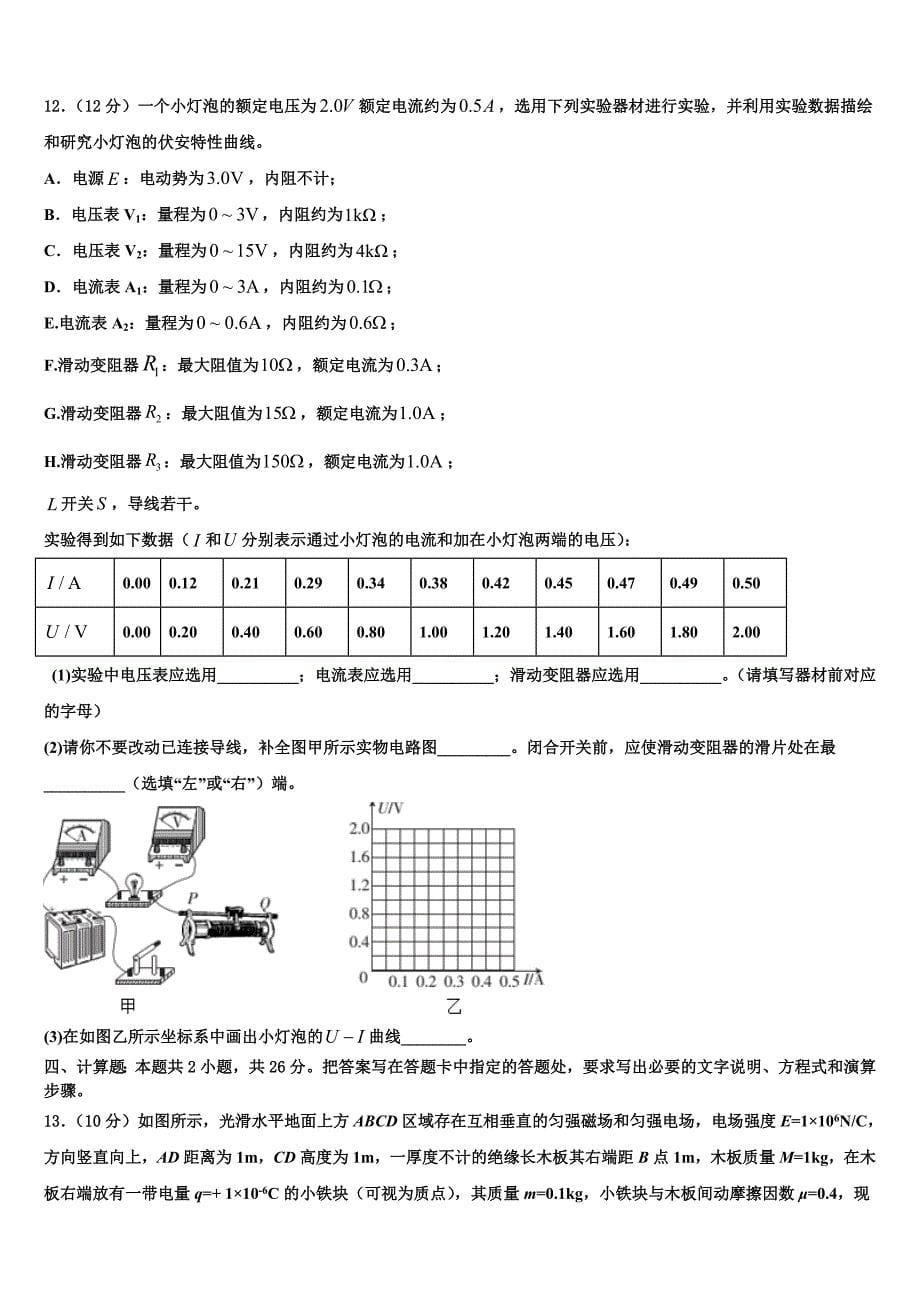 2025学年山东省临沂市平邑县、沂水县高三第一次联考综合试题_第5页