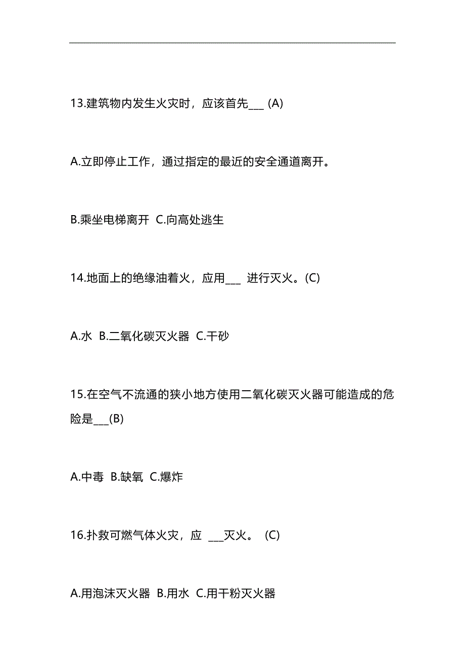 2024年消防安全知识测试题（内附答案）_第4页