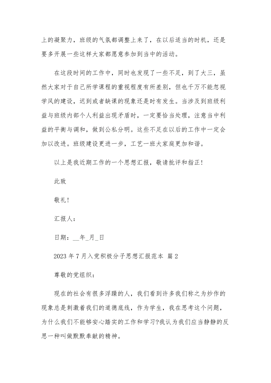 2023年7月入党积极分子思想汇报范本（22篇）_第2页