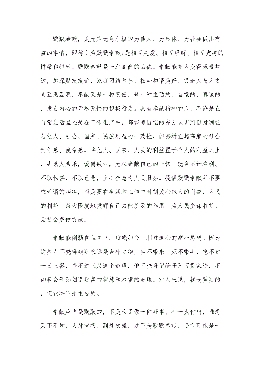 2023年7月入党积极分子思想汇报范本（22篇）_第3页