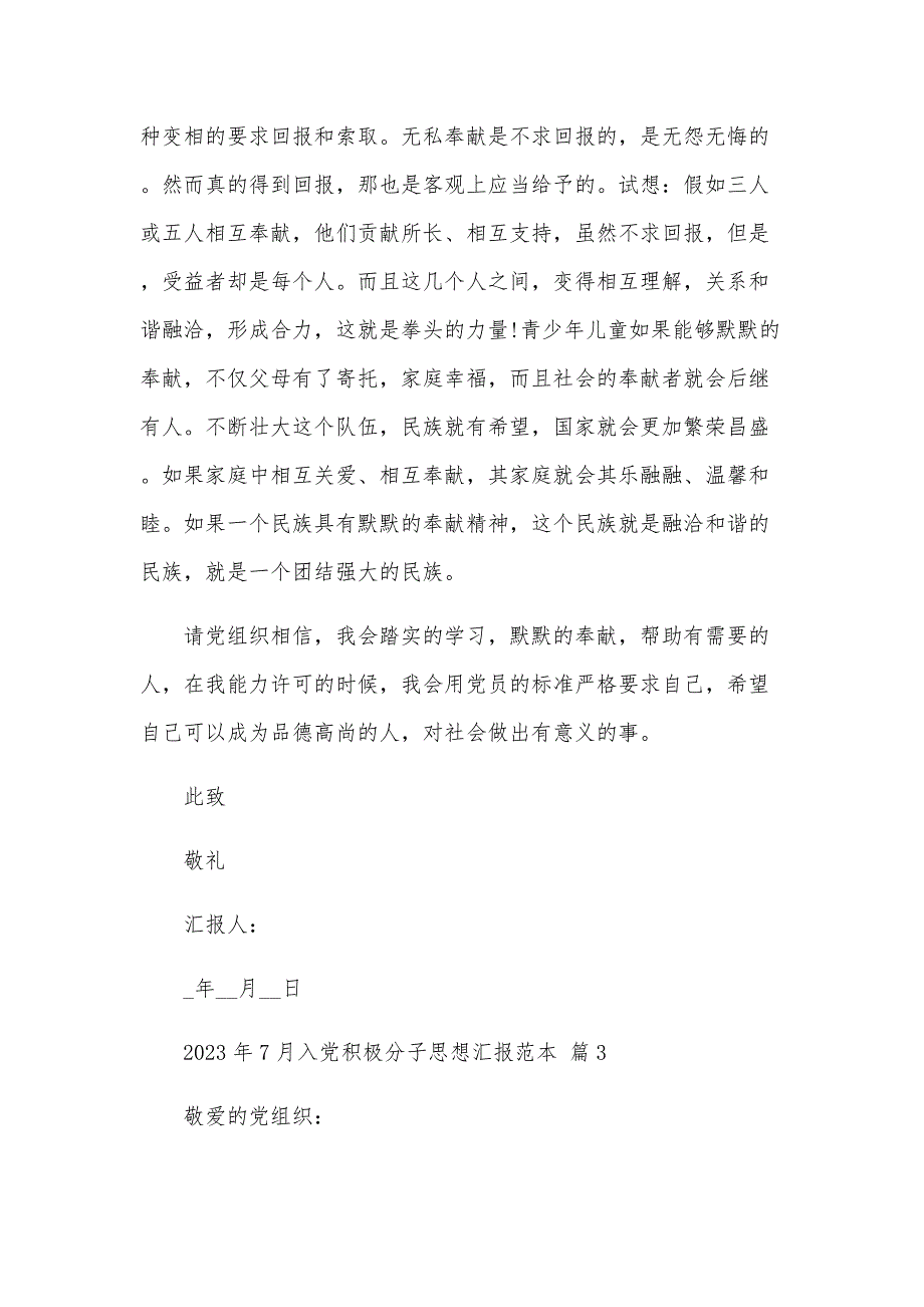 2023年7月入党积极分子思想汇报范本（22篇）_第4页