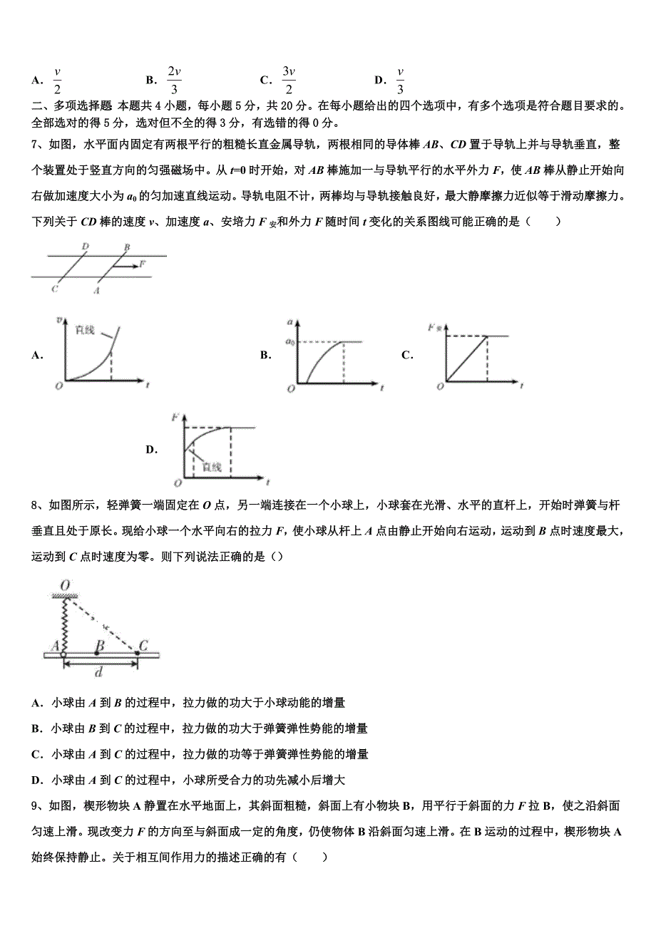 2025学年四川省绵阳市三台中学高三第二学期第二次月考试卷物理试题_第3页