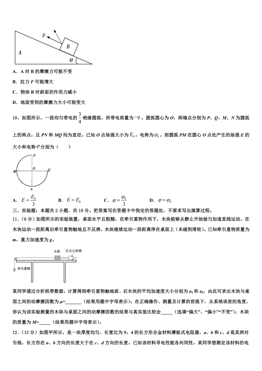 2025学年四川省绵阳市三台中学高三第二学期第二次月考试卷物理试题_第4页