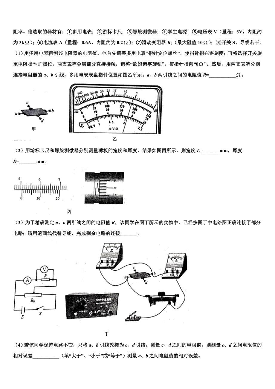 2025学年四川省绵阳市三台中学高三第二学期第二次月考试卷物理试题_第5页