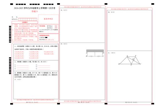 九年级数学第一次月考卷（北师大版）（答题卡）A3版