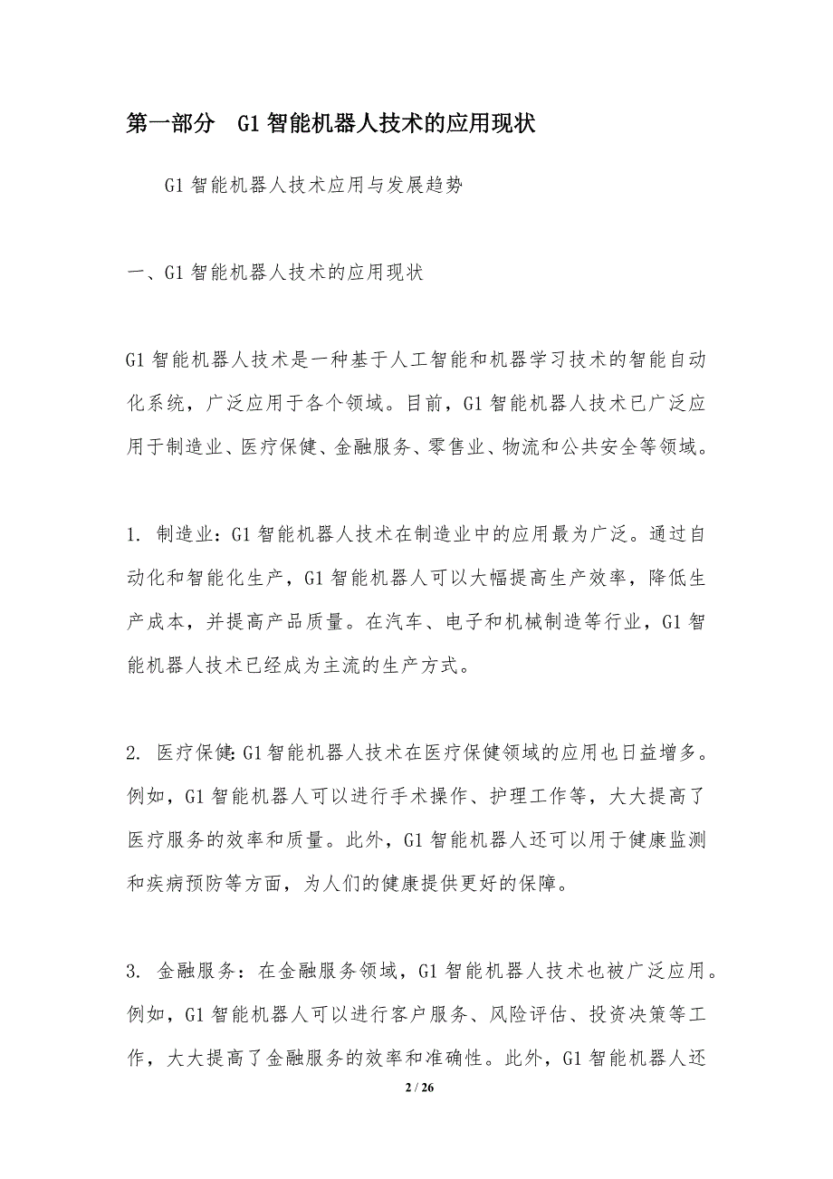 G1智能机器人技术应用与发展趋势_第2页