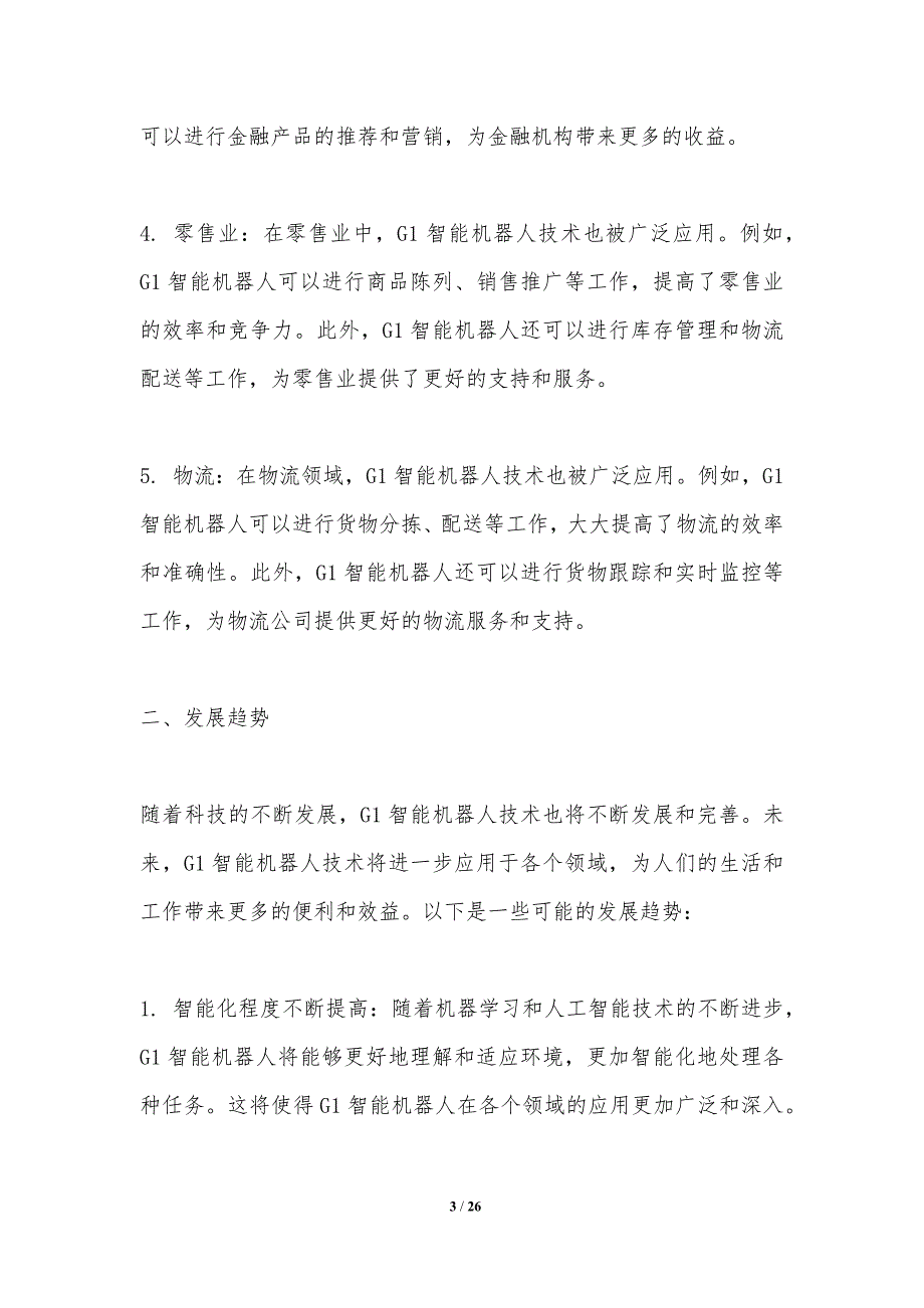 G1智能机器人技术应用与发展趋势_第3页