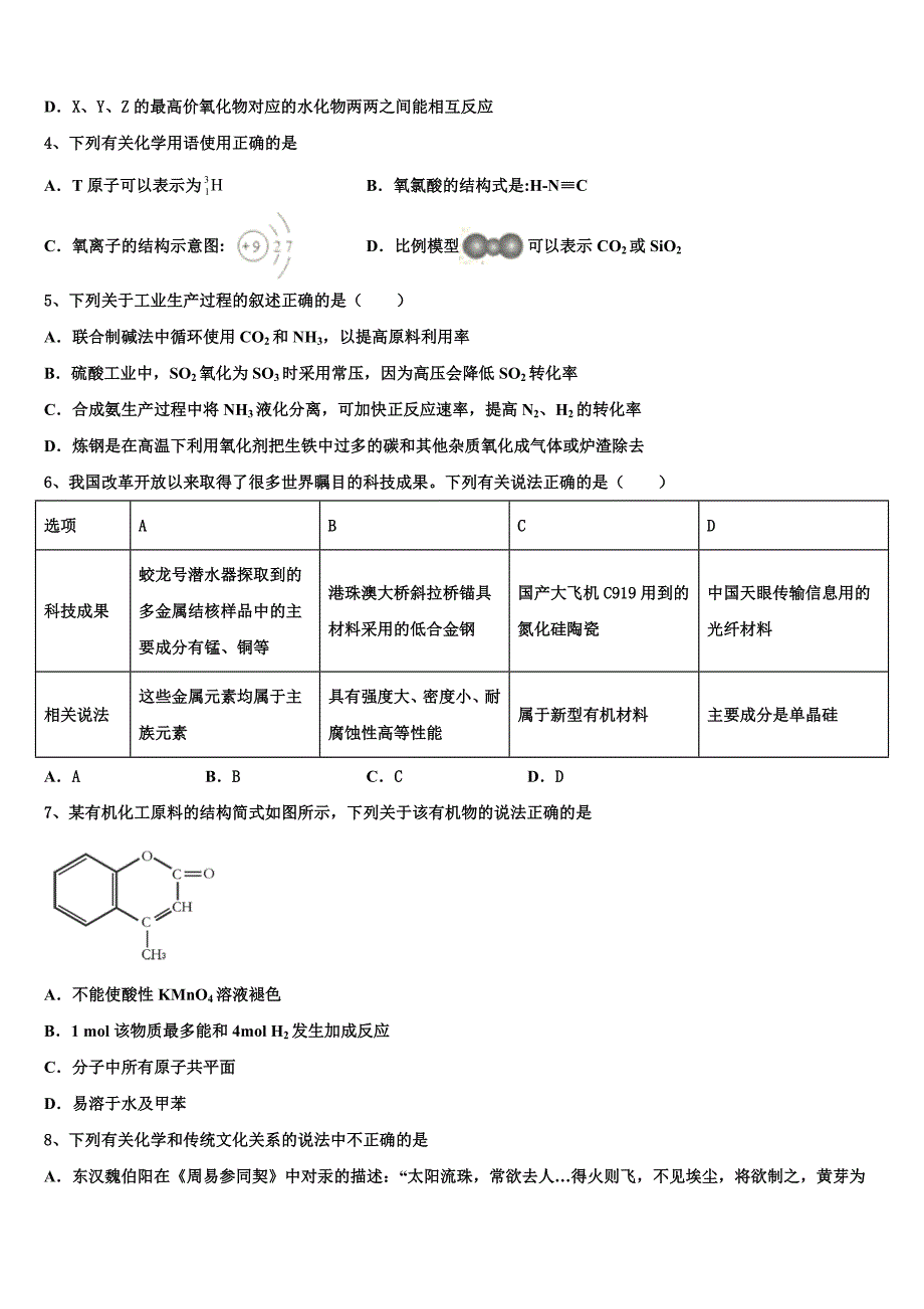 2025学年湖北省枣阳市鹿头中学高三下学期第四次模拟考试卷化学试题文试卷含解析_第2页