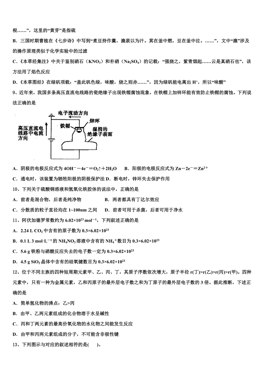 2025学年湖北省枣阳市鹿头中学高三下学期第四次模拟考试卷化学试题文试卷含解析_第3页