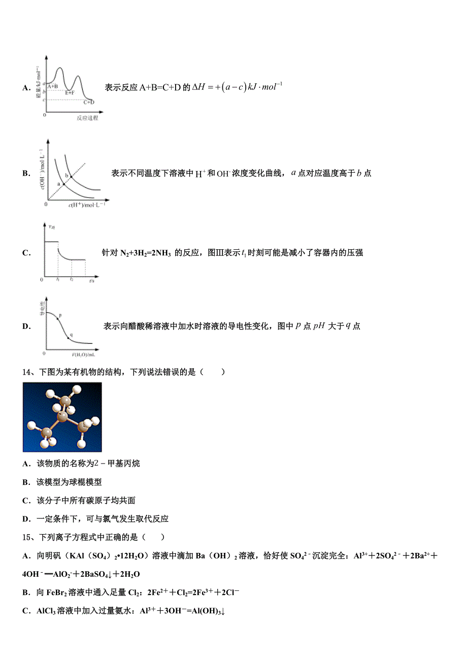 2025学年湖北省枣阳市鹿头中学高三下学期第四次模拟考试卷化学试题文试卷含解析_第4页