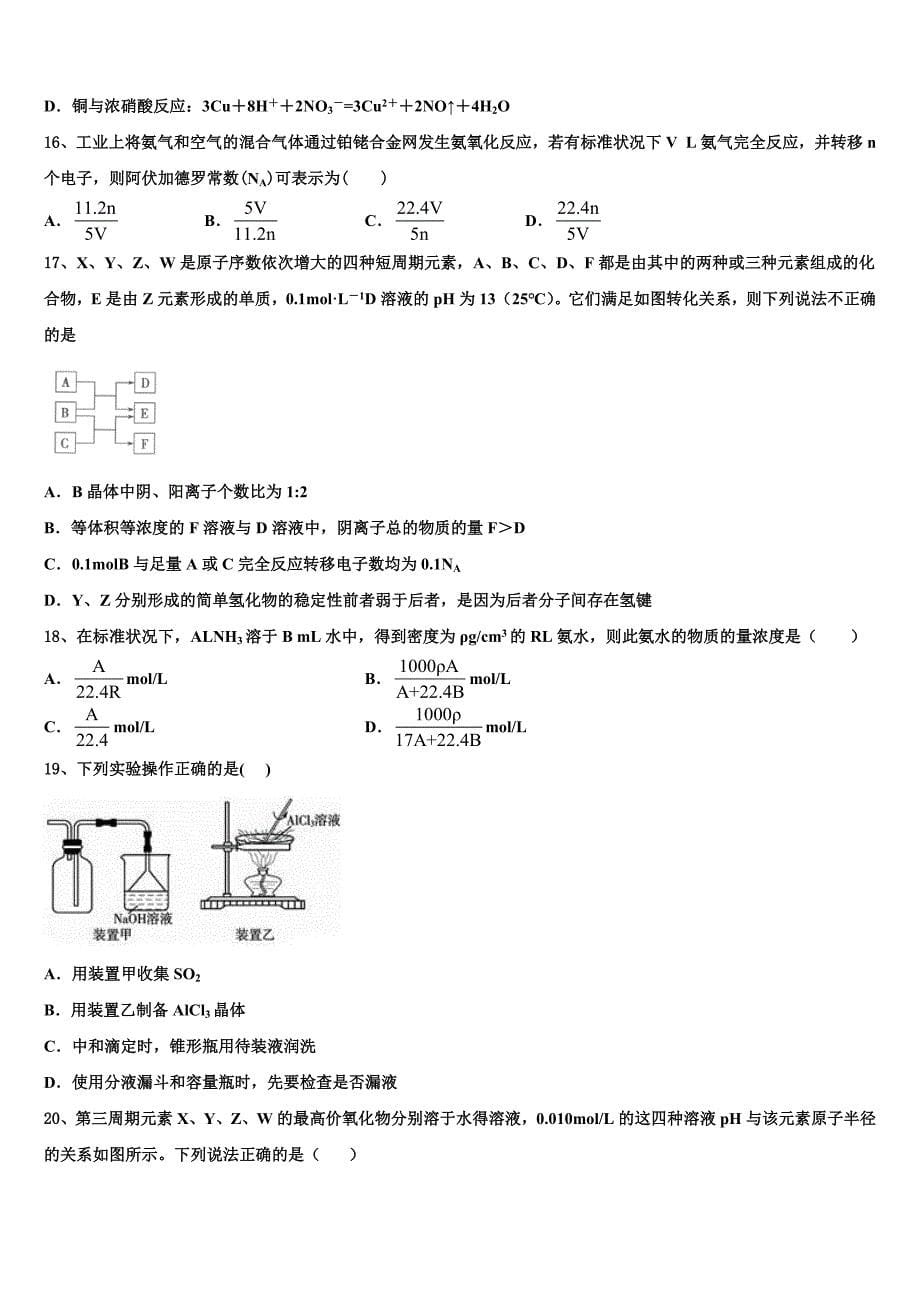 2025学年湖北省枣阳市鹿头中学高三下学期第四次模拟考试卷化学试题文试卷含解析_第5页