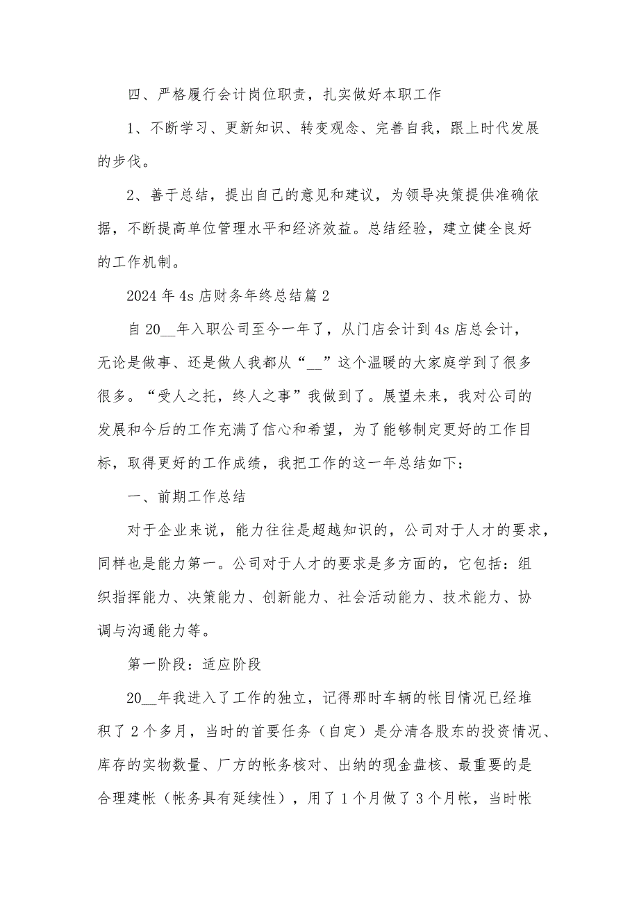 2024年4s店财务年终总结8篇_第3页