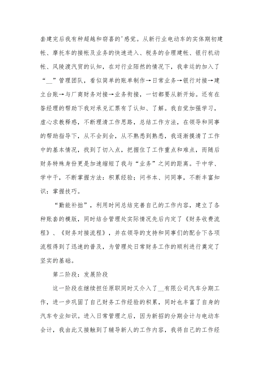 2024年4s店财务年终总结8篇_第4页