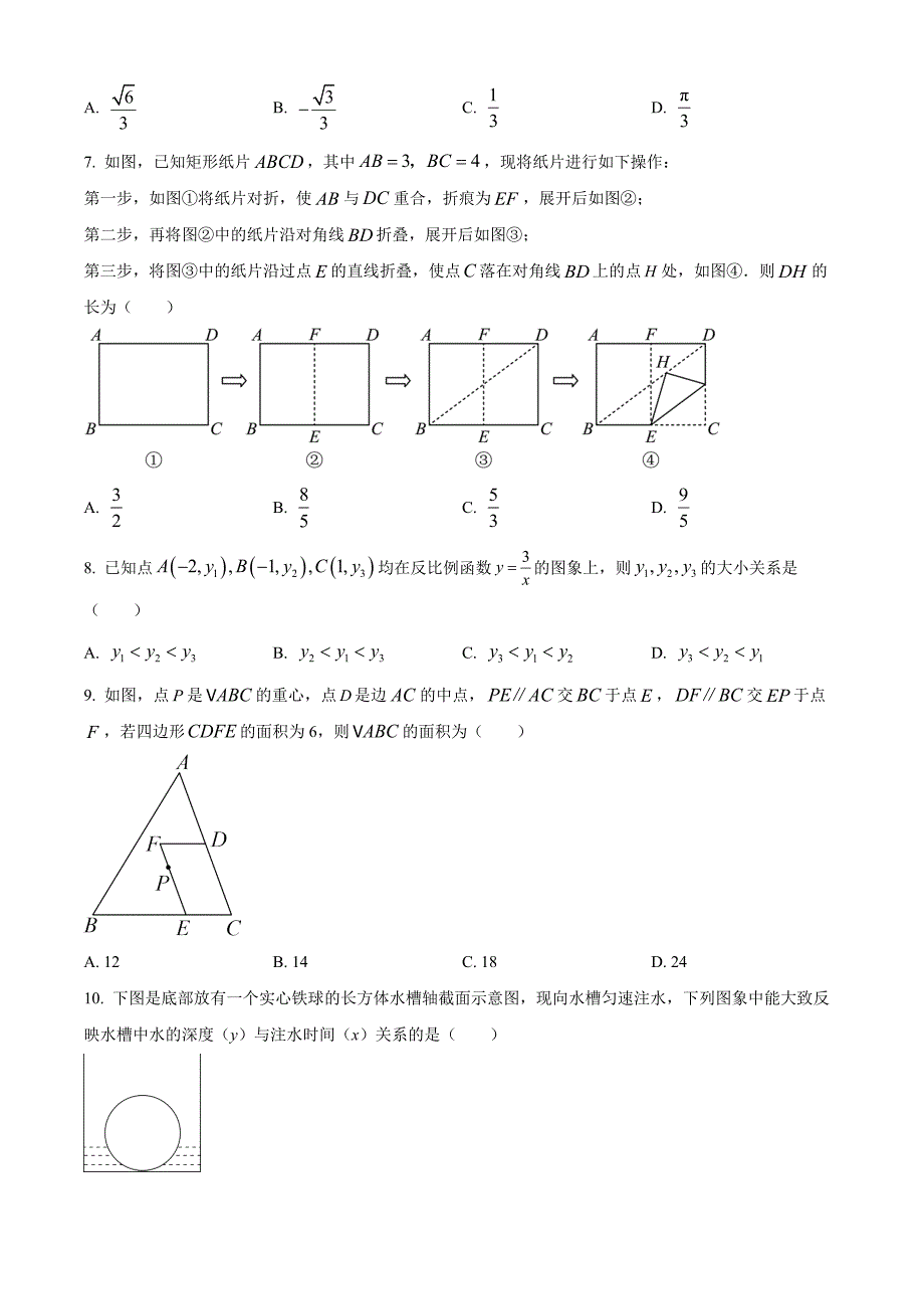 2023年浙江省舟山市中考数学真题（原卷版）_第2页